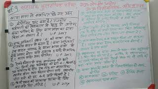 पार्ट 9 यात्रा भत्ता नियम। लो से आ द्वारा विगत परीक्षाओं में पूछे गए प्रश्न [upl. by Ybanrab]