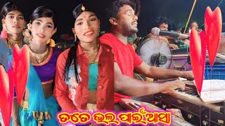 ତତେ ଭଲ ପାଇଁ ଆସାBanua Guda Damoguru ଙ୍କ Superhit Natok  Jete Gori Sete Story  7735472804Damo [upl. by Koral]