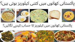 Calories in Food Calories in Pakistani Indian Food How to calculate calories in Desi food [upl. by Belamy]