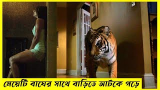 মেয়েটি বাঘের সাথে আঁটকে পড়ে তাঁর পর Movie explained in Bangla । Dreamy Cinemas [upl. by Neellok]