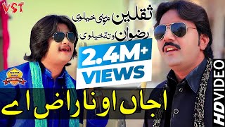 Ajjan O Naraz Ay►Saqlain Musakhelvi amp Rizwan Watakhelvi►Sadi Captain Mukhlis Yari►Tiktok [upl. by Ziul418]