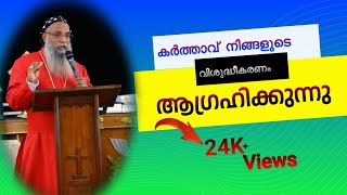 കർത്താവ് നിങ്ങളുടെ വിശുദ്ധീകരണം ആഗ്രഹിക്കുന്നു  Zacharias Mor Philaxinos [upl. by Reece]