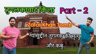 तुगलकाबाद किला 2  Tuglakabaad TOMB part 2 Zafar Khan Tomb history delhihistory vlog [upl. by Namor]