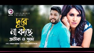 Protic Hasan  Puja  Dure Na Kache  দূরে না কাছে  Bengali Song  2018 [upl. by Mchail]