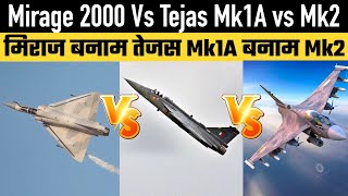 Mirage 2000 Vs LCA Tejas Mk1A vs Tejas Mk2 [upl. by Fonzie769]