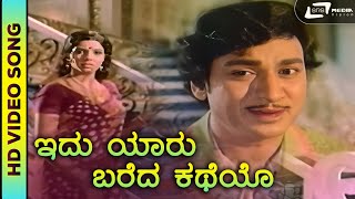 Idu Yaaru Bareda Katheyo  HD Video  Premada Kaanike  DrRajkumar  Aarathi  Upendra Kumar [upl. by Enoob]