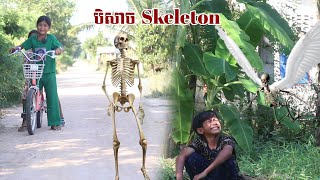 បិសាច Skeleton By Fullo Blasto [upl. by Minsat]