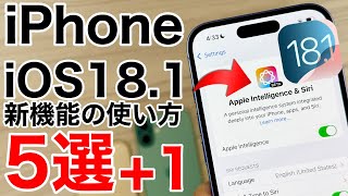 【AIも使い方解説】iOS18 1の新機能解説難聴のチェックや通話録音、Apple Intelligenceも [upl. by Max]