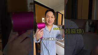 Dyson根本超難用？roy的機智紳活 淡果香 dyson [upl. by Hermes]