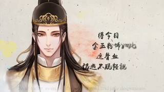 自知——魔道祖师金光瑶个人曲 Founder of Diabolism—Jing Guangyao [upl. by Artenek]