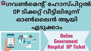 Government Hospital online OP Ticket bookingE Health kerala RegistrationOP Ticket Online booking [upl. by Aniger]