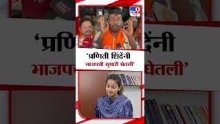 Sharad Koli  प्रणिती शिंदेंनी भाजपची सुपारी घेतली शरद कोळी Praniti Shinde यांच्यावर संतापले [upl. by Neelie575]