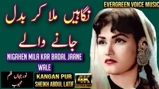 Noor jahan song  Nigahen Mila kar Badal jaane wale  urdu hindi song  remix song  jhankar song [upl. by Leirza457]