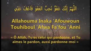 🤲 La nuit du destin laylati el Qadr linvocation a apprendre facilement in shaa Allah [upl. by Amikehs]