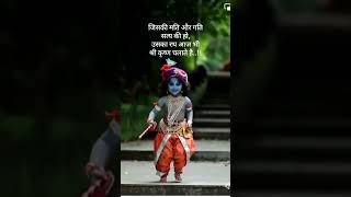 krishnakrishna krishnastatus krishnabhajan shortsfeed youtubeshorts shortvideo [upl. by Adlog]