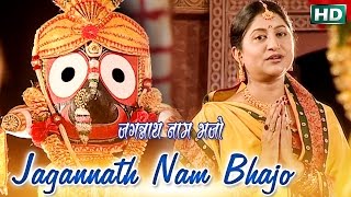 JAGANNATH NAAM BHAJO  Hindi Jagannath Bhajan  Namita Agrawal  Sidharth Music [upl. by Charlton343]