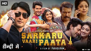 Sarkaru Vaari Paata Full Movie In Hindi Dubbed  Mahesh Babu  Keerthy Suresh  Review amp Facts [upl. by Lena]