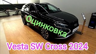 Оцинковка Lada Vesta SW CROSS NG 2024 [upl. by Hemminger953]