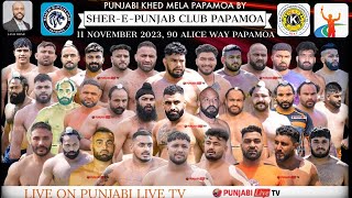 🔴LIVE SHEREPUNJAB CLUB PAPAMOA NEW ZEALAND KABADDI TOURNAMENT 11 NOV 2023 [upl. by Becca593]