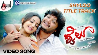 Shyloo Are Shyloo Video Song  Shyloo  Golden Star Ganesh  Bhama  Jassie Gift  S Narayan [upl. by Griseldis]