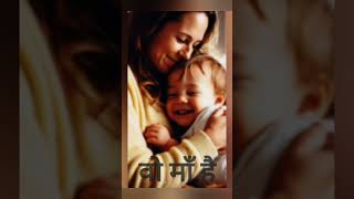 वो माँ है❤️💖 ytshorts viralvideo mother motherslove love statusvideo hindi [upl. by Arimaj260]