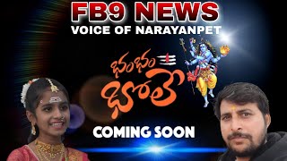 MANGLI  NEW SHIVARATRI SONG 2023 manglinewsong narayanpet devotional viral fb9news mangli [upl. by Shalom]