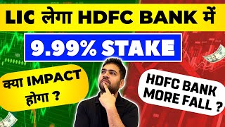 HDFC Bank Share review  LIC to buy 10 stake in HDFC Bank  HDFC Bank Share news [upl. by Christiane]