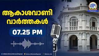 ആകാശവാണി വാർത്തകൾ  725 pm 19102024 All India Radio News Thiruvananthapuram [upl. by Aserehs]