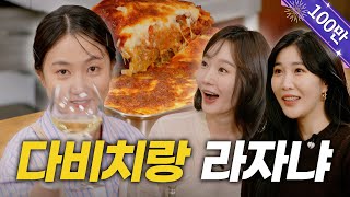 ENG 다비치ㅣ언니 우리 나래식 걍민경 살롱드립 다같이 여행 갈래요 나래식 EP08 [upl. by Yevre]