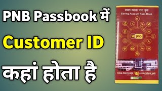 Pnb Customer Id No  Punjab National Bank Customer Id Kaise Nikale [upl. by Ydrah]