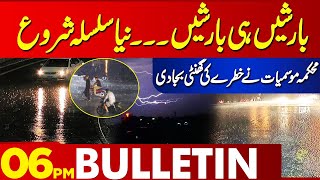 Big Prediction Regarding Rain  06 PM Bulletin Lahore News HD  01 Mar 2024 [upl. by Ocsirf]