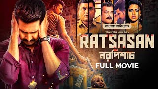 Ratsasan  Bangla Dubbed Tamil Crime Thriller Movie 2024  Vishnu Vishal Amala Paul [upl. by Acirretahs]