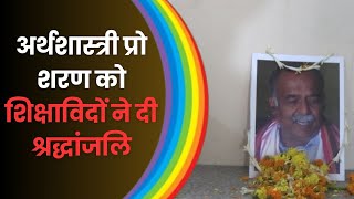 Vinoba Bhave University अर्थशास्त्री प्रो शरण को शिक्षाविदों ने दी श्रद्धांजलि  DR Ramesh Saran [upl. by Llertnad]