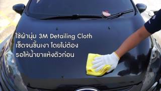 3M Paste Wax 3เอ็ม ขี้ผึ้งเคลือบเงาสีรถ สูตรคานูบา [upl. by Codi]