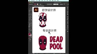 Deadpool LOGO designt 🔥 shorts short shortvideo trending deadpool wolverine初级设计师和专业设计师的区别 [upl. by Chyou]