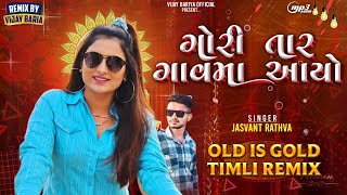 JASVANT RATHVA NEW TIMLI REMIX 2025 GORI TARA GAVMA AAYO OLD IS GOLD [upl. by Chaille733]