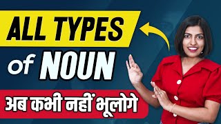 Noun Ka Brahmhastra  सीखिए All Types of Nouns Kanchan English Connection Grammar Class  8 Types [upl. by Wivestad594]