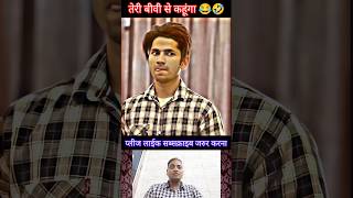 Biwi S कहूंगा🤣comedy comedyskits funnyshortsfunny funnyclipstoprealteam comedymoments shorts [upl. by Alehc]