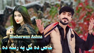 Sam Ya Pa Siyali Gati  Vote Ba Pa Zwani Gati  Nosherwan Ashna  Pashto Mew Songs 2024 [upl. by Nnylg583]