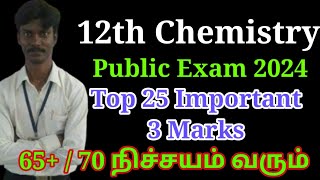 12th Chemistry Important 3 Marks 2024 Public Exam  Top 25 Important 3 Marks chemistry [upl. by Ihsakat]