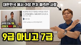 월급적고 미래도 없다 7급 공무원도 인기가 떨어지는 이유가 궁금하신 분들은 이 영상 보세요 [upl. by Kotta]