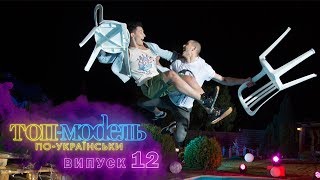 Топмодель поукраински Выпуск 12 17112017 [upl. by Neellok]