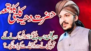 Hazrat Dahiya Kalbi Ka Waqia By Muhammad Aqib Ali Naqshbandi [upl. by Steen]