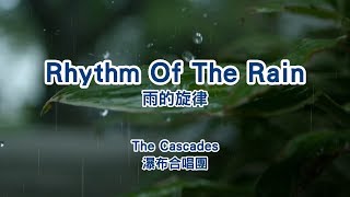 經典英文老歌【Rhythm Of The Rain】The Cascades [upl. by Myke]