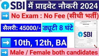 SBI Recruitment 2024  SBI Bank New Vacancy 2024  Bank Jobs vacancy 2024  No Exam सीधी भर्ती 🔥🔥 [upl. by Firestone]