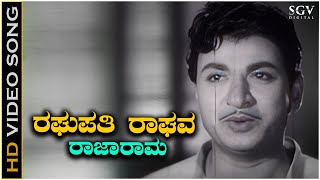 Raghupathi Raghava Rajaram  Kannada Song  Dr Rajkumar  Kalpana  P B Srinivas  S Janaki [upl. by Javler]