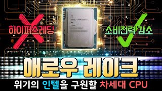 애로우레이크 멸망인가 반격인가 [upl. by Alleber321]