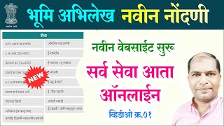 नवीन नोंदणी – भूमि अभिलेख आता सर्व सेवा ऑनलाईन [upl. by Josefa]