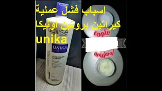 unika violet اسباب فشل عملية كيراتين بروتين اونيكا [upl. by Melvina]