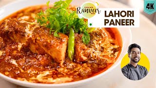 कभी ना बनाई होगी ऐसी मसालेदार लाहोरी पनीर  Lahori Paneer  spicy Paneer recipe  Chef Ranveer Brar [upl. by Reneta]